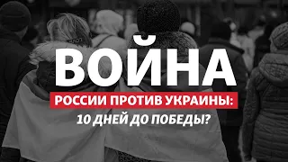 Украина отбивается от России: Путин меняет тактику, «нет войне» на РосТВ | Радио Донбасс.Реалии