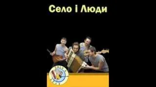 Группа "Село і Люди" - "In The Army Now"