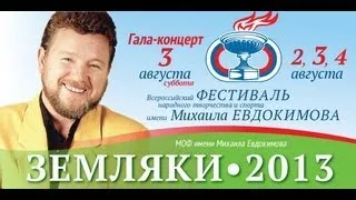 Кубок Михаила Евдокимова 2013