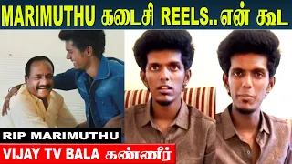 Marimuthu Last Reels Video "Yemma..hey" 😢 | Vijay Tv Bala About Ethirneechal Marimuthu 😢