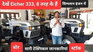 कितने प्रकार के हैं Eicher 333 | Price of Eicher 333 | Super Plus | Review in Hindi | Five 🌟