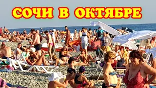 СОЧИ имеретинка ЛЕТО В ОКТЯБРЕ . ОСЕННИЙ ЗАГАР КАКОЙ ОН ?