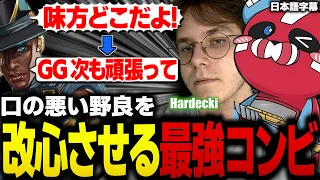 【翻訳】常にオープンVCのやばい野良、ランクでハーデッキとcheekyを味方に引いてしまう#apex