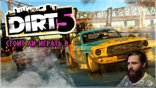 Стоит ли играть в Dirt 5 / Худшая игра в серии ?