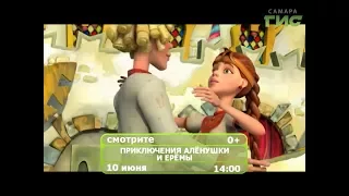 Мультфильмы "Приключения Аленушки и Еремы" и "Новые приключения Аленушки и Еремы"