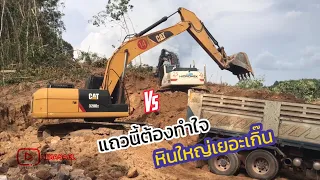 แถวนี้หินใหญ่เยอะเกินต้องจัดแพ็คคู่มาลุย CAT320D2 & HIDROMEK 220-2Lc ไม่งั้นเที่ยวไม่ออก