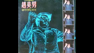 조영남   -  어머니 (조영남 역사, 황우루 편곡) 1973 번안곡  - 희귀음원 -