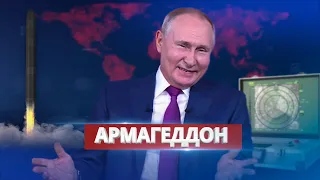 Путин предупредил о ядерном ударе / Ну и новости!