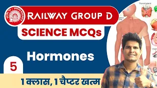 Railway Group D Science 🤩 Class-5 | Hormones #neerajsir #railway #hormones