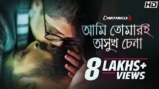 Ami Tomar E Oshukh Chena | Charitraheen 3 |Sourav |Swastika |Naina |Amit - Ishan |Debaloy |SVF Music