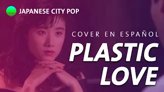 Plastic Love - Mariya Takeuchi [cover en español] 竹内まりや シティポップ