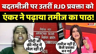 डिबेट में बदतमीजी पर उतरीं RJD प्रवक्ता को एंकर ने पढ़ाया तमीज का पाठ! | Lok Sabha Election |Dahaad