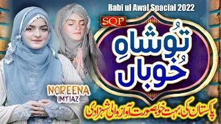 New Best Kalam 2023 | Tu Shah e Khuban | Noreena Imtiaz | Sqp