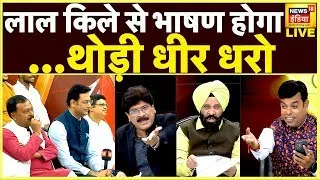 Lapete Me Netaji with Kishore Ajwani LIVE : No Confidence Motion | Rahul Gandhi | Election 2024