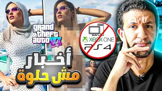 GTA 6  الفسح والتعريب ومش هتنزل علي بلايستيشن 4