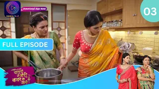 Har Bahu Ki Yahi Kahani Sasumaa Ne Meri Kadar Na Jaani | 25 October 2023 | Full Episode 3 |Dangal TV