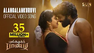 Pulikkuthi Pandi - Alangalankuruvi Video Song | Vikram Prabhu | Lakshmi Menon | Sun Entertainment