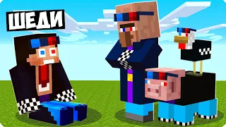 🔵🔴ПОЧЕМУ ВСЕ СТАЛИ ШЕДИ МЕНАМИ В МАЙНКРАФТ? ШЕДИ MINECRAFT