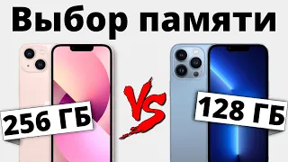 128 или 256 гб: какой iPhone 13 купить? СКРЫТЫЙ ОБМАН Apple, ОСТОРОЖНО!