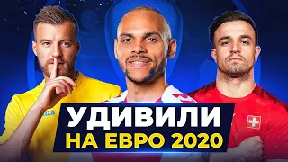 Команды, которые удивили всех на Евро 2020! @GOAL24 ​