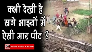 #Fatehpur-कभी देखी है सगे भाइयों में ऐसी मार पीट ? I News Time NationI