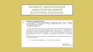 Видеопрезентация «Услуга по оформлению макета каталожной карточки»