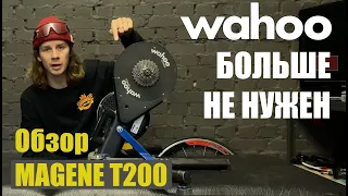 ХОРОШАЯ ЗАМЕНА WAHOO | ОБЗОР MAGENE T200