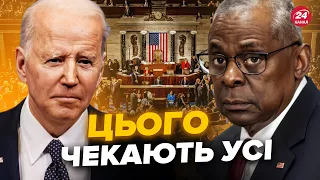 ⚡РОЗКРИТО деталі пакету допомоги від США! Пентагон вже ГОТОВИЙ – чекають лише ГОЛОСУВАННЯ