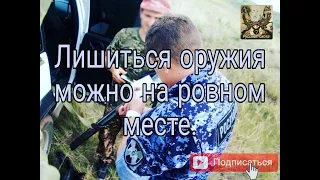 Как можно лишиться оружия на ровном месте.