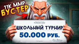 11К ИГРОК ПРОНИК на ФИНАЛ ШКОЛЬНОГО ТУРНИРА по ДОТЕ 😱 (ft. baxadoto)