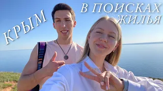 VLOG: Крым и море. Ищем жильё, переезжаем из Феодосии в Севастополь. Белая скала