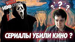 Смотрим ANOIR о сериалах и кино | Сериалы убили кино?