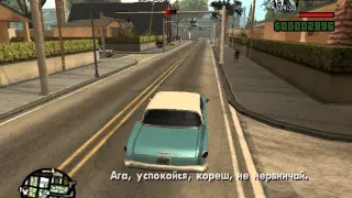 Прохождение GTA: San Andreas (Миссия 15- Бегущий Пес)