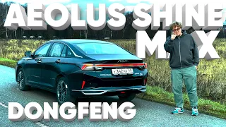 Dongfeng Aeolus Shine Max / Большой тест-драйв