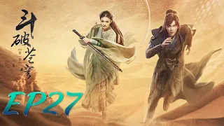 【ENG SUB】Battle Through the Heaven 27 斗破苍穹 | Leo Wu, Jelly Lin, Baron Chen |