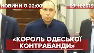 Підсумковий випуск новин за 22:00: Затримання Альперіна