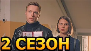Настенька 2 сезон 1 серия (5 серия) - Дата выхода (2023)