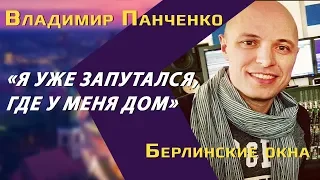 Владимир Панченко (Фактор 2): русские дискотеки Германии, знакомство с Сергеем Жуковым, песни Дорна