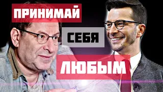 Любовь к себе | Курпатов VS Лабковский