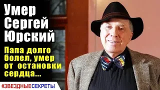 🔔 Умер Народный артист РСФСР Сергей Юрский