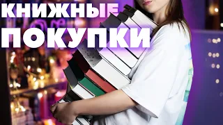 Книжные покупки 🔥Много современной прозы