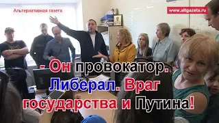 "Провокатор, либерал, враг государства и Путина!"