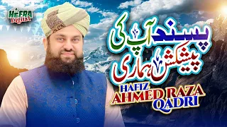 Hafiz Ahmed Raza Qadri | Tu Kuja Man Kuja | Super Hit Kalams | Ramzan Special | Dar E Nabi Par