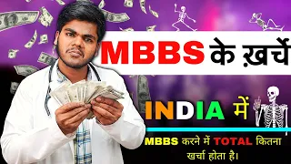The Untold *Secret* of Govt.Medical College Expenses🤫|Expenses of Medical Student in India|MBBS