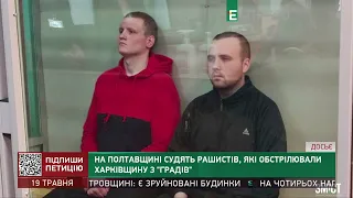 На Полтавщині судять російських військових, які обстрілювали Харківщину з Градів