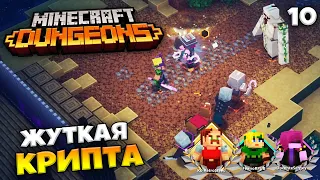 Minecraft Dungeons - Прохождение Жуткая Крипта - Как Найти Потерянный Фолиант ? #10