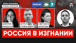 От войны, тюрьмы и мобилизации: россияне в эмиграции. Кто помогает? Идите лесом, Ковчег, Pristanište