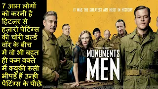 Art Heist Movie | The Monument Men Explained In Hindi |