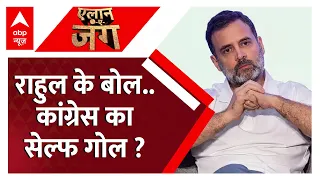 Lok Sabha Elections 2024: राहुल ने फिर कर दिया पीएम पद का अपमान ? बीजेपी फिर हुई हमलावर | Congress