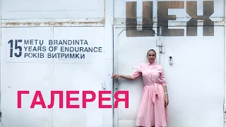 Галерея Цех. Киев #галереикиева #галереяцех #